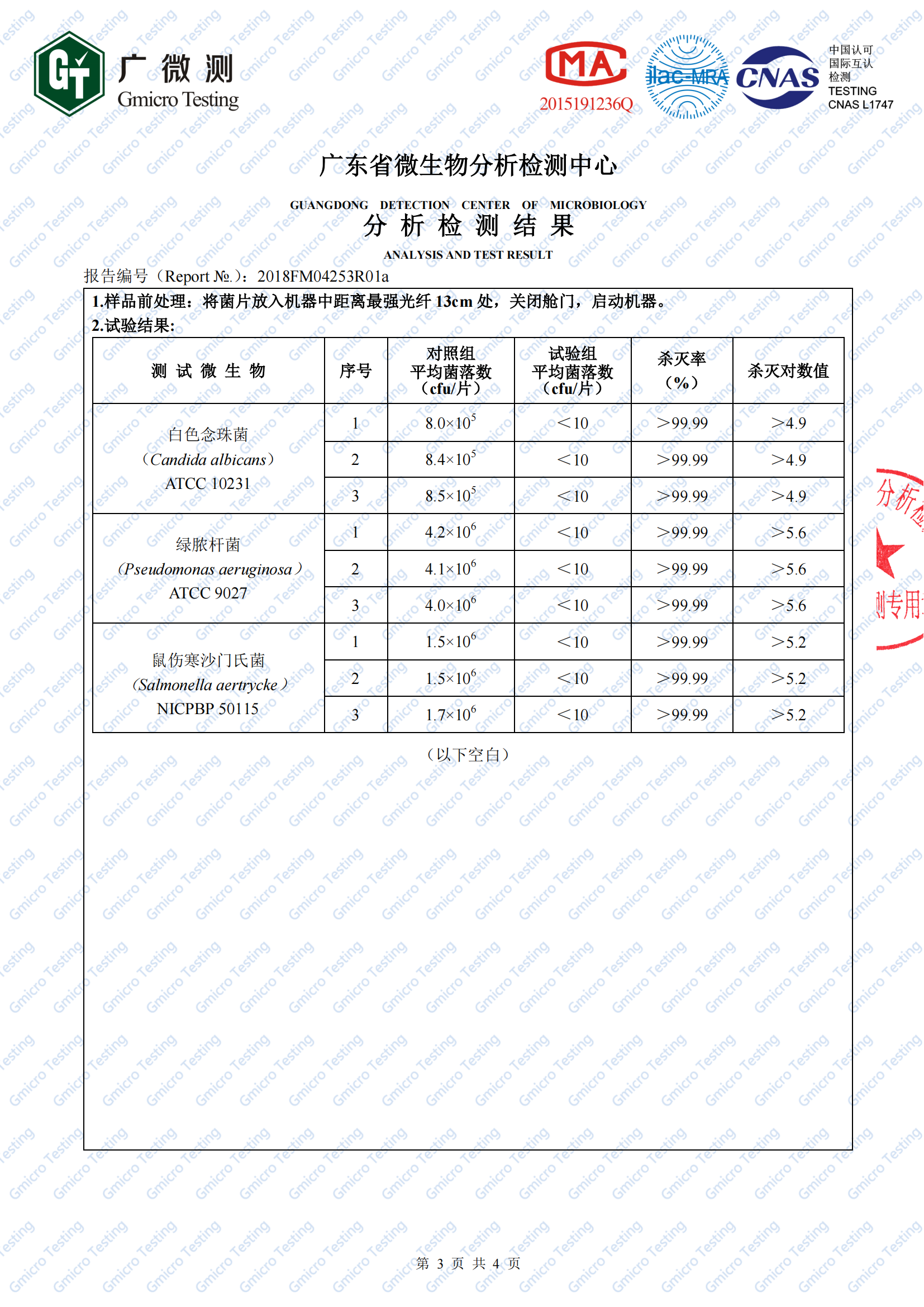 2、圖書殺菌機(jī)（白綠鼠微生物檢測）2018FM04253R01a(1)_02.png